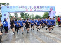 激情飛揚，風(fēng)采環(huán)湖 禾嘉集團四十周年慶“悅運動 悅青春”運動會圓滿舉行