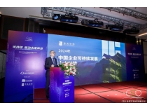 “2025年中國企業(yè)可持續(xù)發(fā)展十大趨勢”發(fā)布